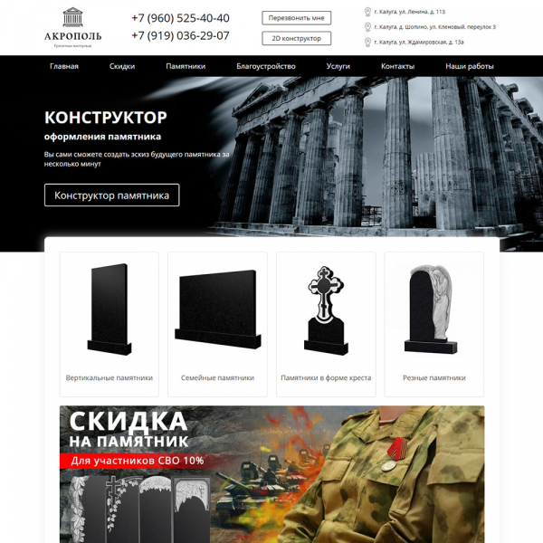 Сайт гранитной мастерской &quot;АКРОПОЛЬ&quot; - изготовление памятников и надгробий в г. Калуга